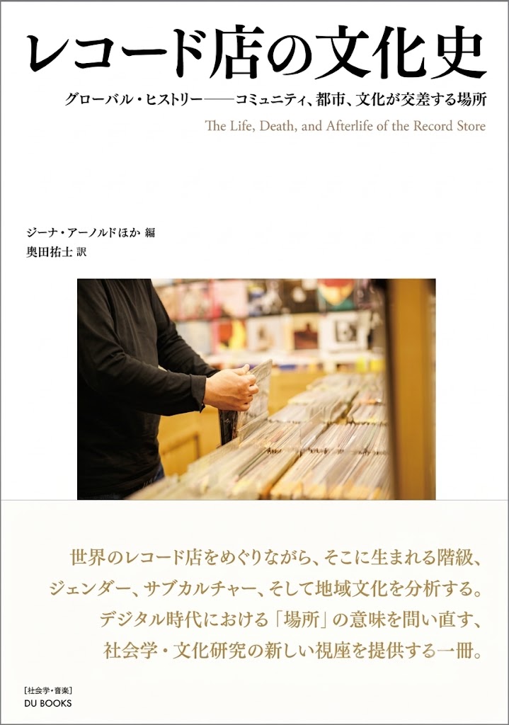 book_and_beer's tweet photo. 【新着来店・リアルタイム配信イベント】7/21 TUE 19:30-
橋本徹×大嶌徹×加藤賢
「都市と音楽の生態系――渋谷、そして世界のレコード店文化をめぐって」
『渋谷カルチャー考現学 稀代の編集家・橋本徹（SUBURBIA）ライフ・ヒストリー』
『レコード店の文化史』（DU BOOKS）W刊行記念
https://t.co/fSsLYzVFF3
レコード店とは、都市の片隅から新しい文化が立ち上がる「小さな公共圏」なのか、御三方と考えます。