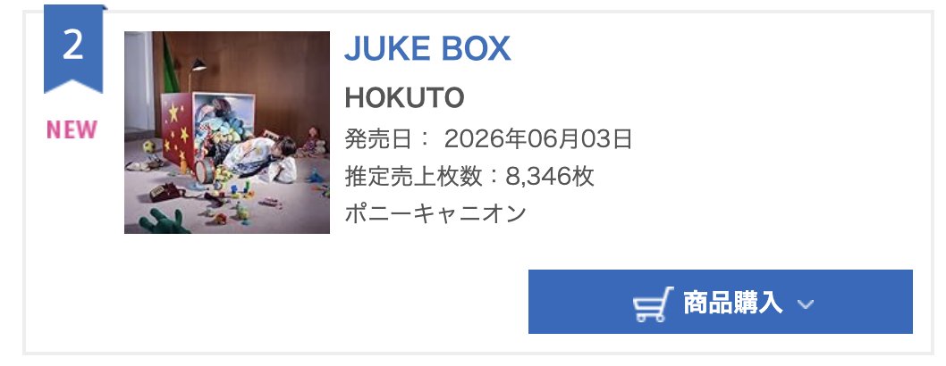 hokuto_staff's tweet photo. ／
㊗️『JUKE BOX』オリコン2位💎✨
＼
HOKUTO 1st AL『JUKE BOX』がオリコンデイリーアルバムランキングにて2位を獲得しました🐷🎉

皆様のおかげです！ありがとうございます🐷💖

https://t.co/UcEV5cFNyu

#HOKUTO #JUKEBOX #HOKUTODiamond https://t.co/FGkElF7JIc
