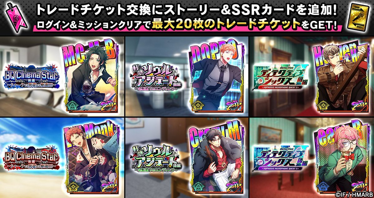 📕ストーリーイベント復刻キャンペーン開催📕 トレードチケット交換に