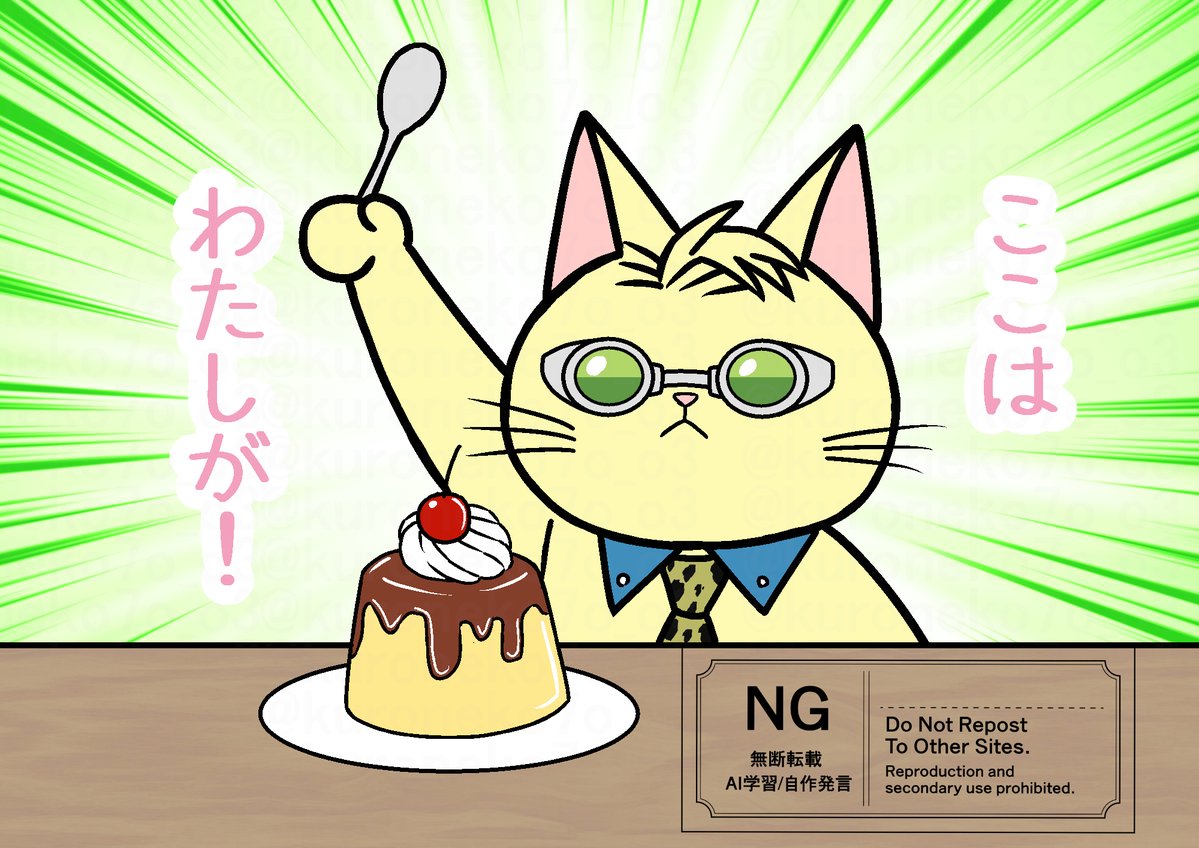 ネコ Post by クロネコ6/28▷東3り49a on X: 🍮