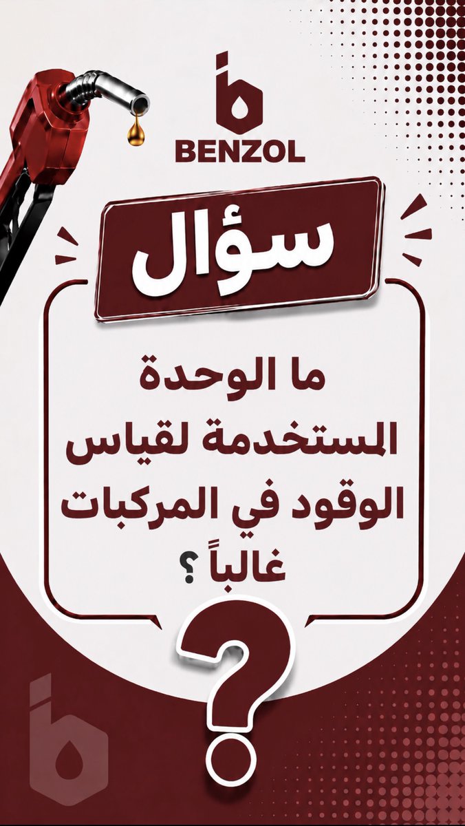 mybenzol's tweet photo. جاهزين لسؤال اليييييييوم😍؟
شارك بالسحب الآن واربح مع بنزول🫰
متابعة الحساب✅
رتويت🔁
منشن 5 اشخاص😉
#اكسبلور #هاشتاق https://t.co/Rf8S9Vcu9Y