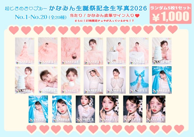 超ときめき♡宣伝部 辻野かなみ 組長くじ特別賞 サイン入り屏風 超ときめき♡宣伝部 on X: 