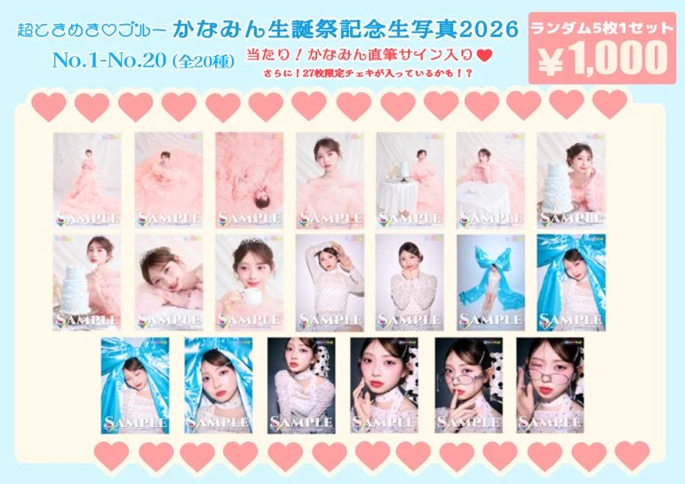 超ときめき♡宣伝部　辻野かなみ生写真セット 超ときめき♡宣伝部 on X: 