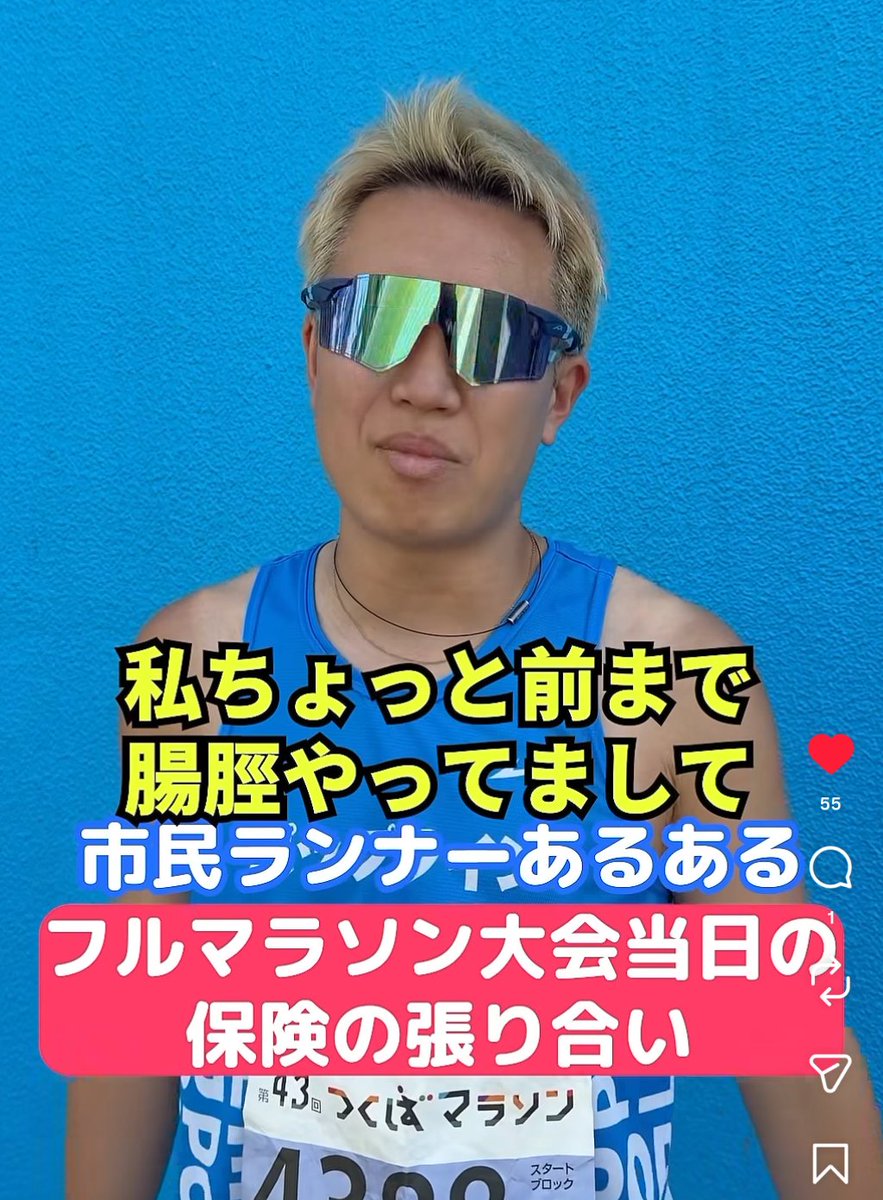 deep1025's tweet photo. 大会当日の会話って、みんな保険のかけあいだよね（笑）

「仕事で全然練習できてない」
「先週の疲労残ってる」
「最近シンスプがうずいてて」
とか（笑）

「100%完璧なんで、PB出せる自信しかない」
って言ってる人あまり見ないね😅 https://t.co/64kzps2dVI