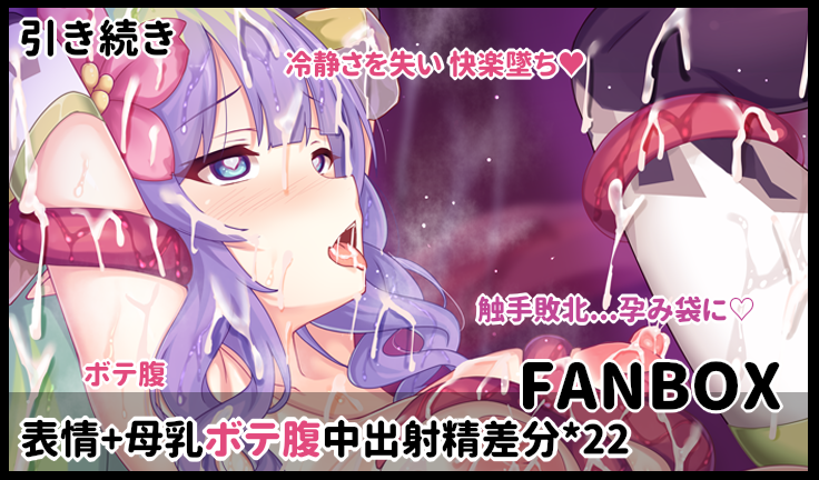 a83d8's tweet photo. FANBOXで表情+母乳ボテ腹射精差分*22を公開しました！
良かったらご支援して下さい！ぐ(*´ω｀*)
https://t.co/2TPCP3NsHk https://t.co/qPienHbt59