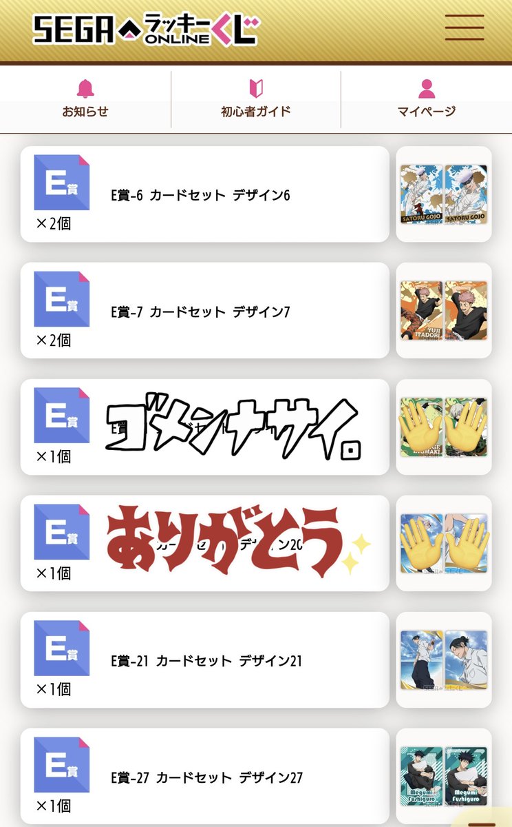 luck6918's tweet photo. 【交換】セガ ラッキーくじ
アニメ 呪術廻戦 5周年
E賞 カードセット

以下、キャラ名(絵柄番号)で記載

譲）
虎杖(7)、伏黒(27)、五条(6)、夏油(21)

求）
家入(25)>釘崎(3)>釘崎(28)、狗巻(30)
※家入のみ2セット、他は各1求

家入(25)含む交換のみ

リプに続く→ https://t.co/HmPncD3EGS