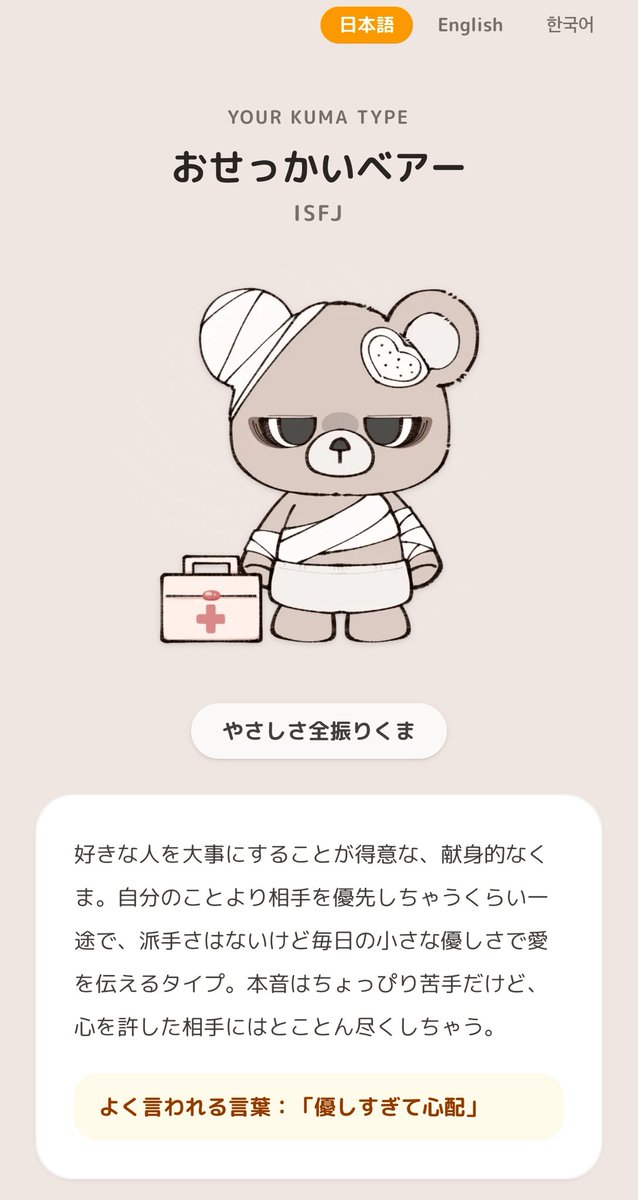 ② クマさん商店【プロフ確認】さん専用 優しいクマです #恋するへびべあ診断