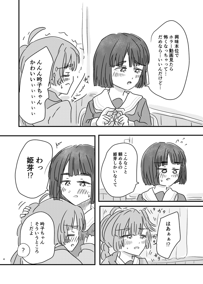 mitanfff's tweet photo. ＃僕ラブ50
新刊のお知らせ（1/3）
ひめぎん本新刊「おやすみできるかな？」
B5/28p/500円
会場：大田区産業プラザpio　僕ラブ50
pencil water　蓮ノ空25
↓ 通販情報はリプ欄にて https://t.co/Z3QulXeOTa