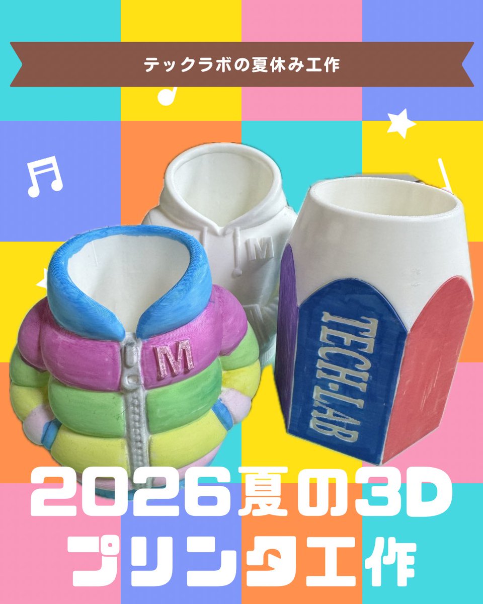 torigoshi1's tweet photo. 2026夏の3Dプリンタ工作は鉛筆立てです https://t.co/SwrdKTl32g