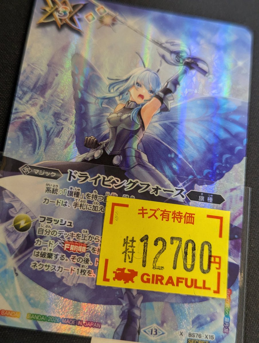バトスピ ⛩️入荷情報⛩️ ドライビングフォース SECRET