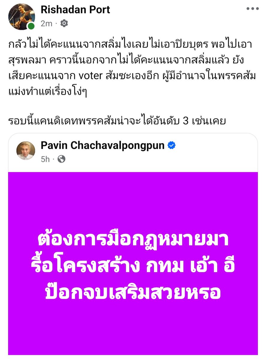 RishadanPort's tweet photo. ตามนั้น

#พรรคประชาชน #เลือกตั้งผู้ว่ากทม https://t.co/gYiRqksBoB