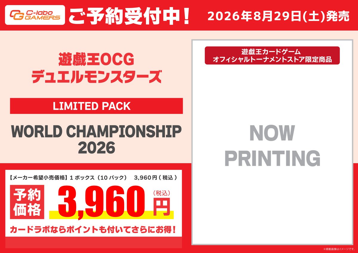 遊戯王OCG 予約情報】 LIMITED PACK 『WORLD CHAMPIONSHIP 2026』予約