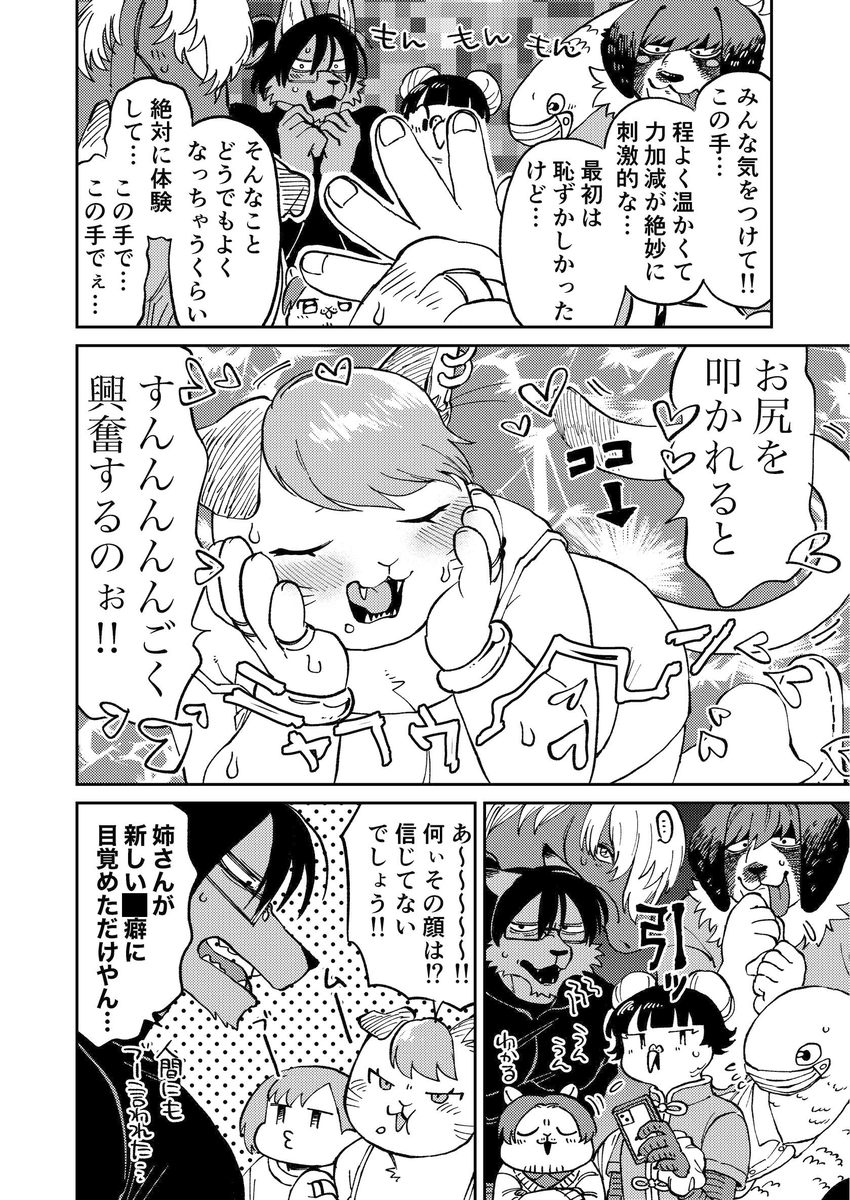 no9accel's tweet photo. 獣のマッサージ屋で「人間」が働いてみたが…（3/3） https://t.co/YThWBwdwNp
