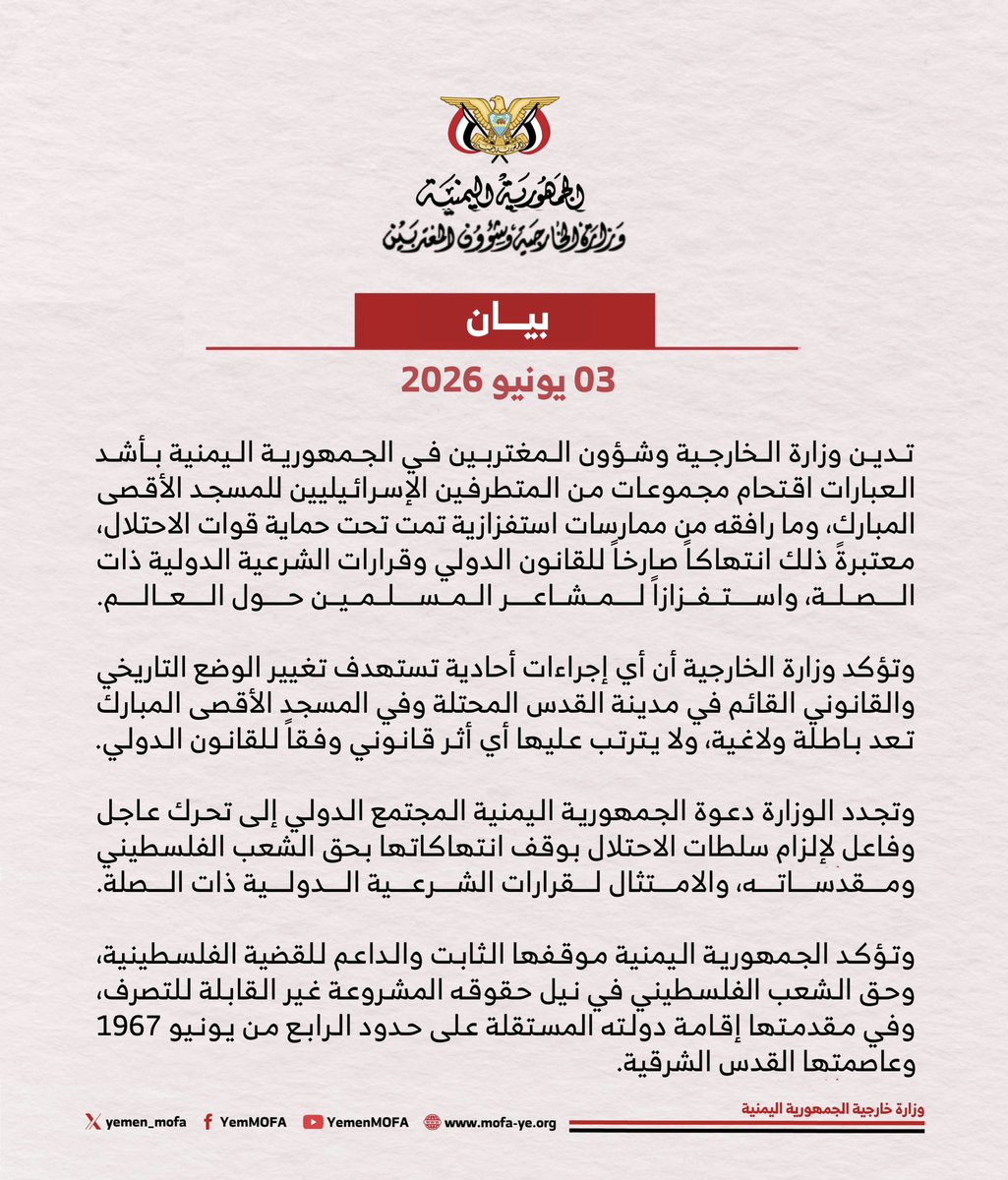 وزارة خارجية الجمهورية اليمنية tweet media