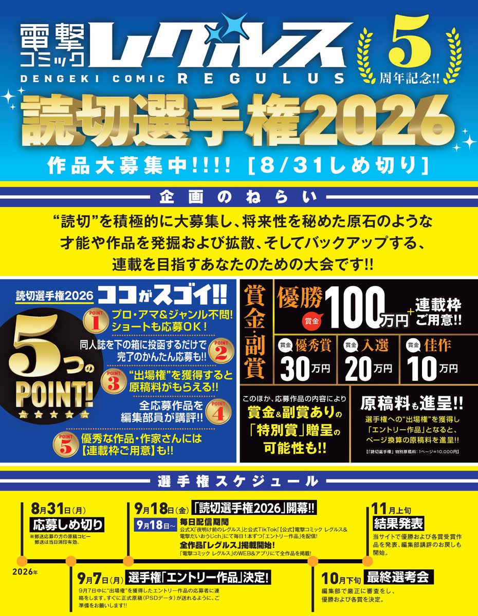 dc_regulus's tweet photo. /／     
コミティア出張編集部のお知らせ📢
\＼ 

6月7日（日）開催のコミティア156出張編集部に、レグルス編集部も参加します‼️
オールジャンル募集中で、アドバイスが欲しいという方もぜひお気軽にお越し下さい♪
持ち込み選手権に簡単に応募できる、同人誌投函BOXもありますよ✨
#COMITIA156 https://t.co/zXcAzEqXhs