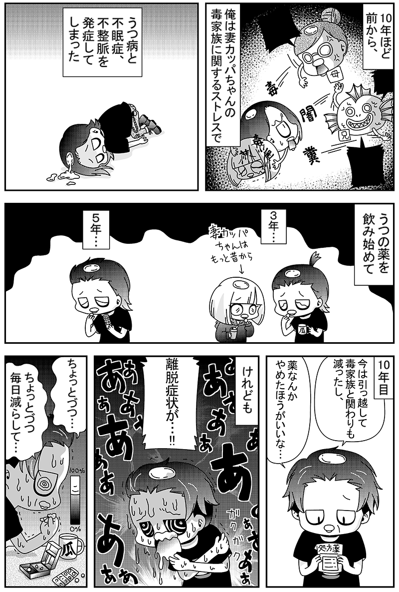 sugiyan1192's tweet photo. カッパ漫画の第3話です。私が漫画を描くのは、こういう気持ちをアウトプットする事で、頭が変になっちゃうのを防ぐという意味合いもあります。

(1/2) https://t.co/SXo1lnuYi0