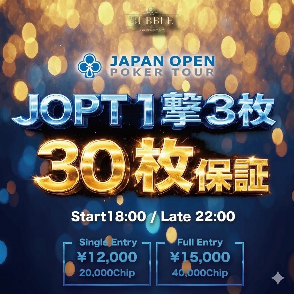 bubble_ebisu's tweet photo. ─ 🫧 BUBBLE恵比寿 🫧 ─

/／
週末BIGイベント到来💥
2,000,000point保証 & JOPT60枚👑

抽選で合計⑮名様に当たる🎯
引用RTキャンペーン開催中🉐
\＼
──────────────
👇対象トーナメントはこちら👇

【👑1,000,000point保証👑】
🔥 BIG Prize Match 🔥

① 6/5(金) 18:00〜（Late 22:00）
② 6/7(日) 13:30〜（Late 18:00）

♣ Poker Fans
https://t.co/XaH5Yyl0rn
♣ Poker Fans
https://t.co/4pEAv6bwsg
──────────────
【✨5,000,000point保証✨】
🫧BUBBLE池袋 Grand Open Series🫧
👑 #1 Main Event Day1 in 恵比寿 👑

③ 6/6(土) 17:30〜（Late 21:30）

♣ Poker Fans
https://t.co/7NUSLm8Ua9
──────────────
【🚨 JOPT30枚保証 🚨】
💦 JOPT MEGAサテライト 💦

④ 6/6(土) 13:30〜（Late 17:30）
⑤ 6/7(日) 18:00〜（Late 22:00）

♣ Poker Fans
https://t.co/0qGTXfyEEs
♣ Poker Fans
https://t.co/bpKNx2zMU2
──────────────
【応募方法】
1️⃣ @bubble_ebisu をフォロー
2️⃣ 【出たい日程と意気込み】＋【#BUBBLE恵比寿】を付けて引用RT👀
3️⃣ いいね＆ブックマークで当選率UP⬆️
──────────────
【当選内容】
🚨各トーナメント③名様半額でご招待🚨
──────────────
【当選発表】
開催当日11:00頃に発表いたします✅
当選者は【引用RT】＋【DM】にてご案内いたします
──────────────
※当選者の方は開始から1時間以内の着席をお願いいたします。
確認できない場合は当選無効となる可能性がございますので、ご了承ください。

#BUBBLE #BUBBLE恵比寿 #BUBBLE池袋 #ポーカー #Poker