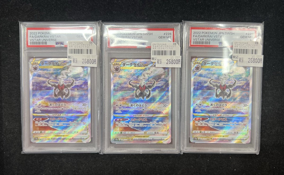 【PSA10】ダークライVSTAR　SAR　連番 ⚡入荷情報⚡ ✨#ポケモンカード #PSA10✨ 🌈ダークライVSTAR SAR 3連