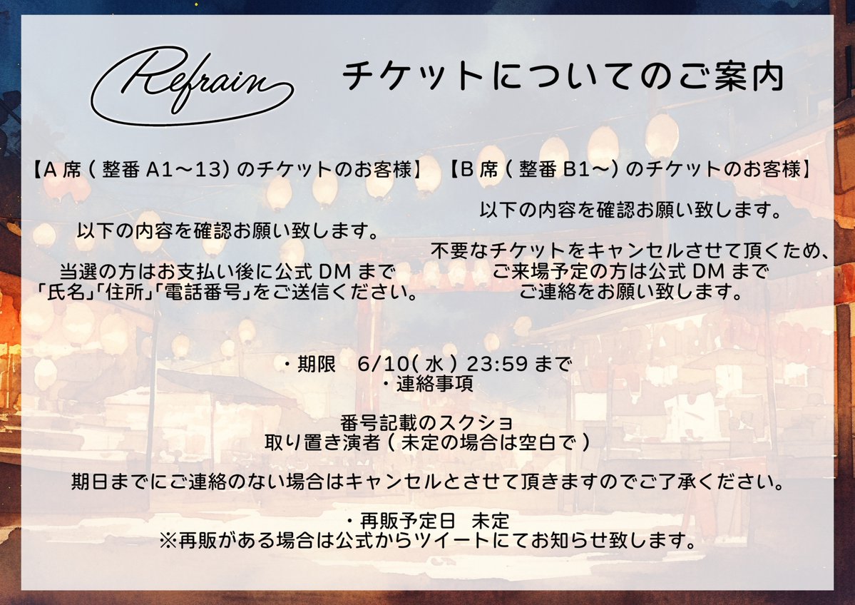 Refrain_live's tweet photo. 【⚠️重要チケットについて】 

【Refrain A,B席のチケットをお持ちの方対象】  
不要なチケットをキャンセルする為ご来場予定のお客様は以下をご確認お願い致します。 https://t.co/3Xu4KhaonY