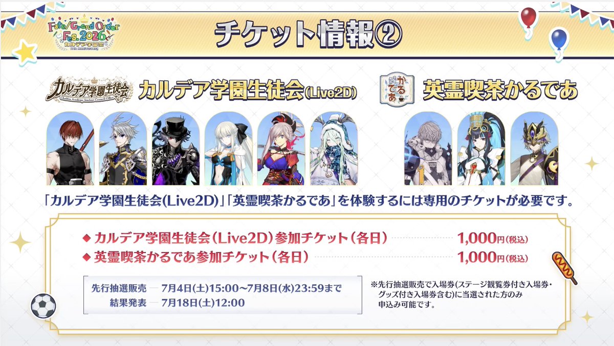 FGOfes 巌窟王 入場特典IDカード＋学園生徒会特典カード FGOfes 巌窟王 入場特典IDカード＋学園生徒会特典カード FGOフェス 入場