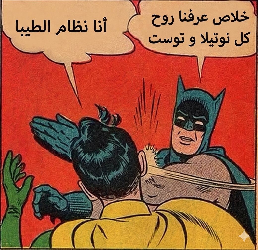 bakhsh_reda's tweet photo. انتو ما تفهموا .. أنا ماشي على نظام الطيبات .. https://t.co/Rx5zd8UcMl