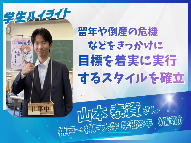 KOSEN_community's tweet photo. 「え、それ普通にすごくない？」って高専生にスポットを当てる #高専ハイライト、始動！

「留年や倒産の危機などをきっかけに、目標を着実に実行するスタイルを確立」神戸大学 3年 山本泰資さん（神戸高専OB）

#高専コミュニティ
▼詳細はこちら▼
https://t.co/NMr5998ENG https://t.co/XCfqW5CKqn