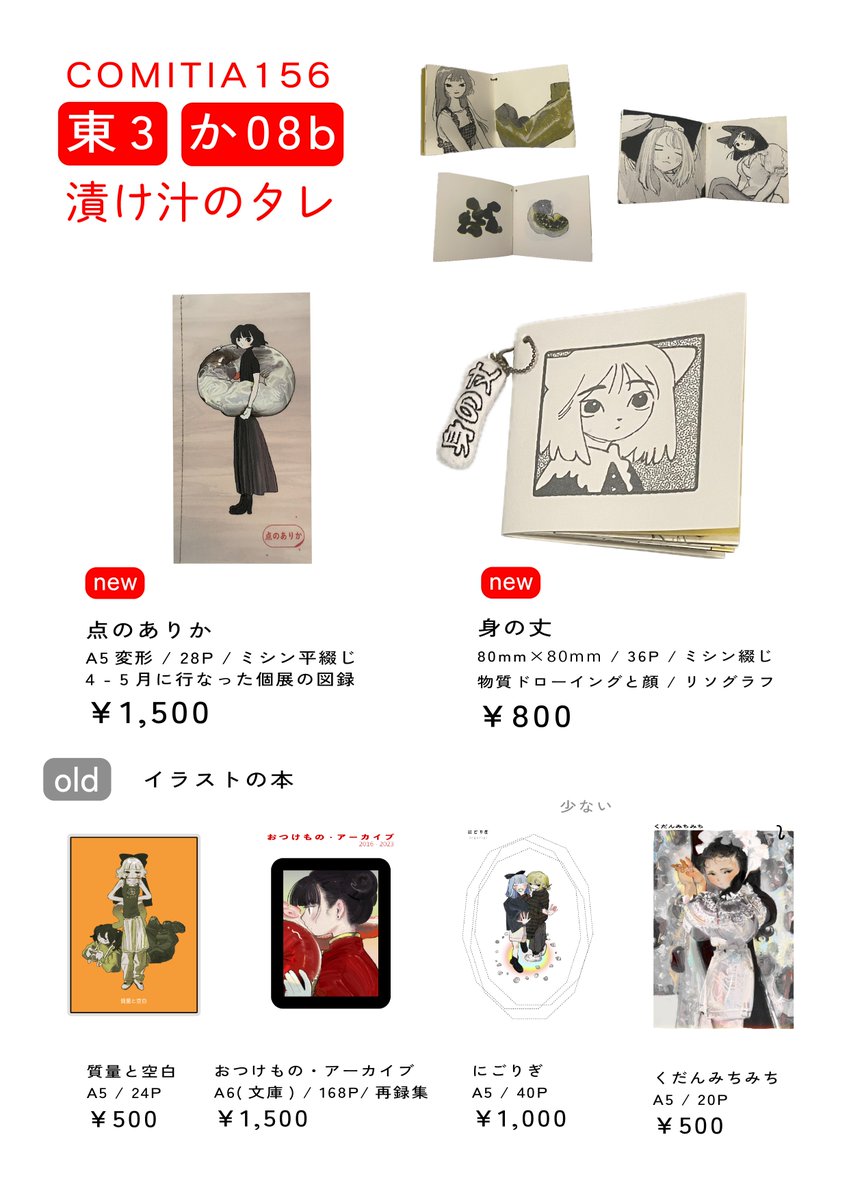 コミティア156のお品書きです

#COMITIA156 #コミティアお品書き 
