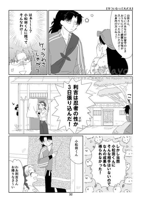 利こま
2025/5に発行した結婚利こま本より再録。こまつだくんが浮気!?の回です。 
全6ページあり。リプに続く 