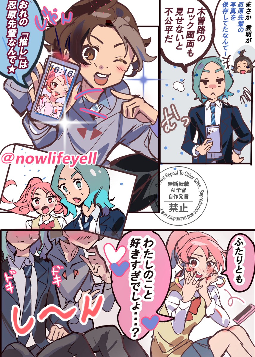 nowlifeyell's tweet photo. スマホの　ロック画面を　
「来夏センパイ❤」にしてる　　　雲明と木曾路

#イナズマイレブン https://t.co/wHsGkrGRUS