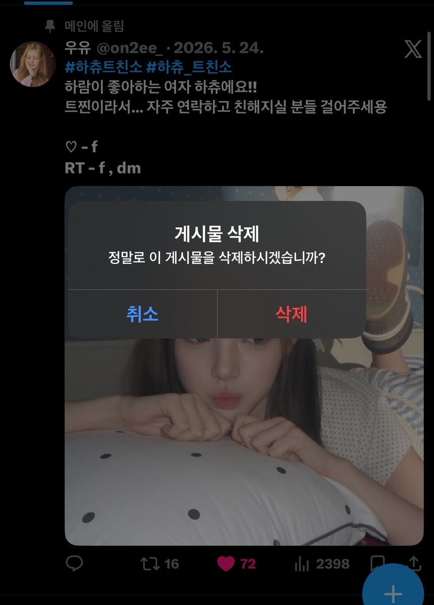 on2ee_'s tweet photo. 트친소 삭제했어요!! 친하게지내용💕💕 https://t.co/uEJTFNpu3t