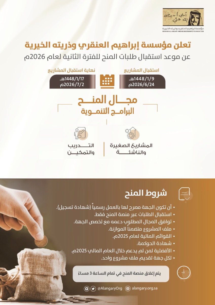 almonasib2018's tweet photo. تعلن مؤسسة العنقري الخيرية @AlangaryOrg عن موعد استقبال طلبات المنح للفترة الثانية لعام 2026 م، 
استقبال المشاريع:
 1448/1/9
2026/6/24
نهاية استقبال المشاريع:
1448/1/17
2026/7/2
 ملحوظة :
سيتم استبعاد المشاريع المقدمة قبل التاريخ المحدد
لاستقبال الطلبات 2026/6/24 .
منصة المنح
https://t.co/PkJ0jtaNoQ