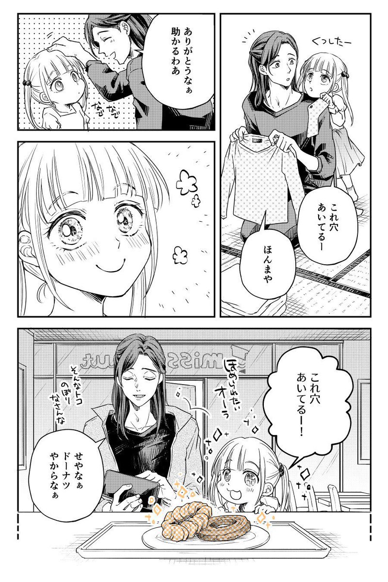 もっちゅりん食べたいのでミスド半実録漫画です 