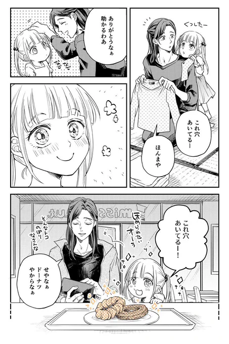 もっちゅりん食べたいのでミスド半実録漫画です 