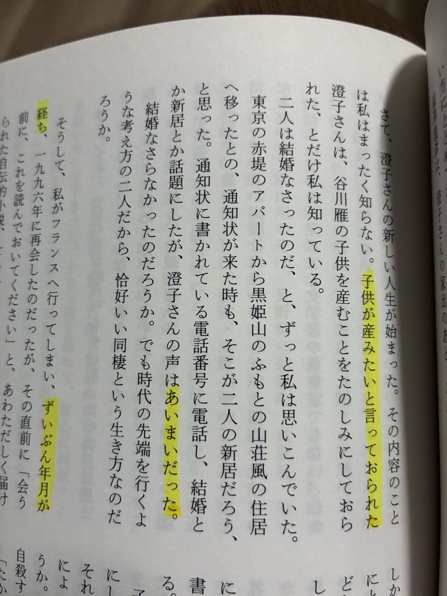 onkalyra's tweet photo. またユリイカの矢川澄子追悼特集号ですが、高橋たか子が、矢川さんが谷川雁の子供を産むことを楽しみにしていたと証言しています。私は、谷川との関係が出来てから、矢川さんは自分が不妊になったと気づかれたのかなと思っていました。澁澤と別れたのは子供が産めない体になったからではないですし https://t.co/9uPpyJ2XxS