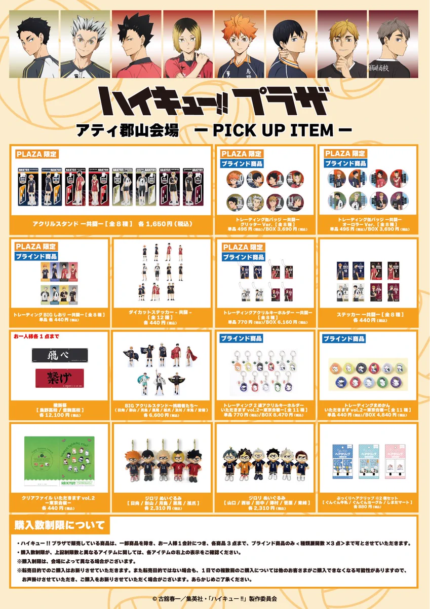 ハイキュー!!プラザ on X: 