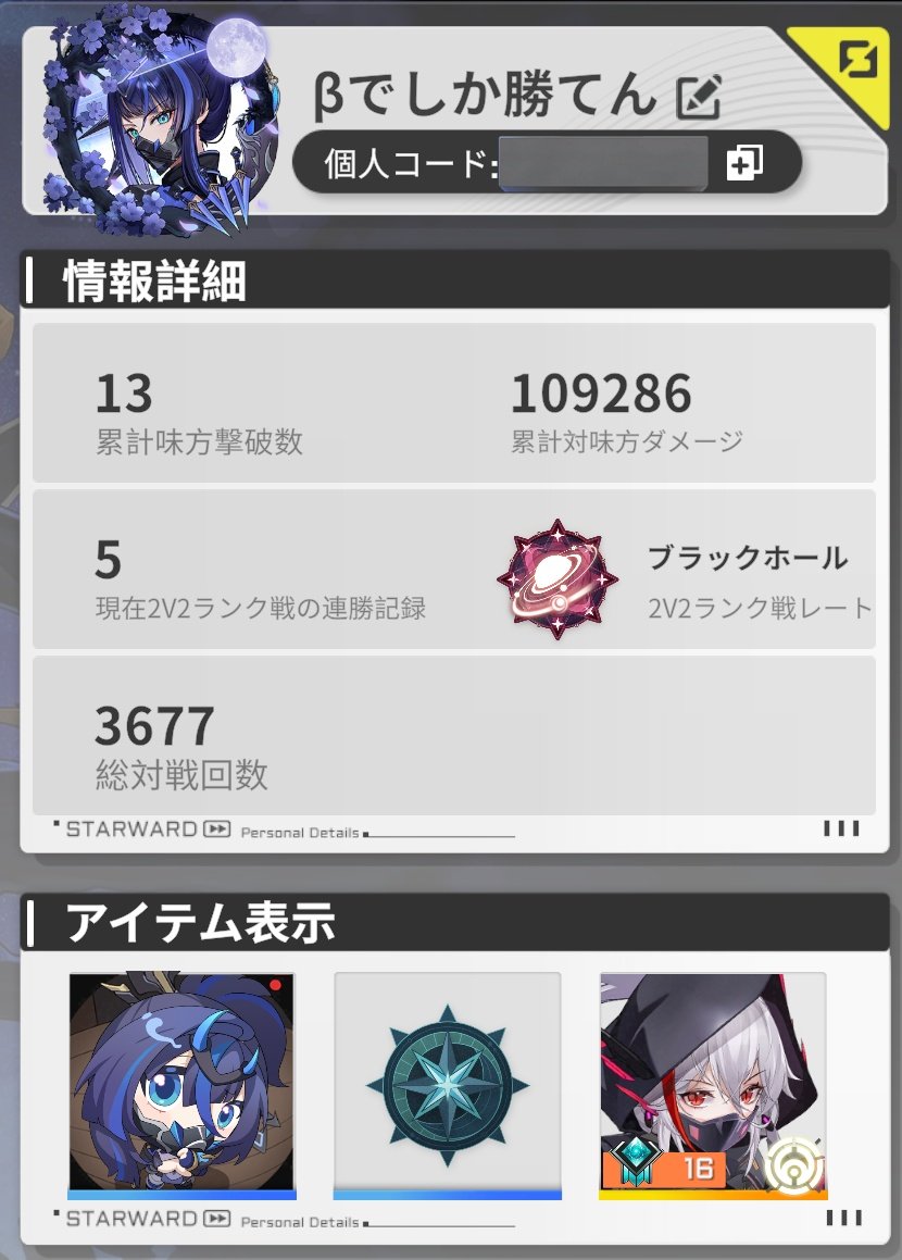 ARTU_RuU's tweet photo. シーズン11は6012
シーズン12は7679

シーズン13で初めてのブラックホールだ！！！！！
マジで嬉しい！！！！！！ 

#星の翼 https://t.co/nJq2tC3NKa