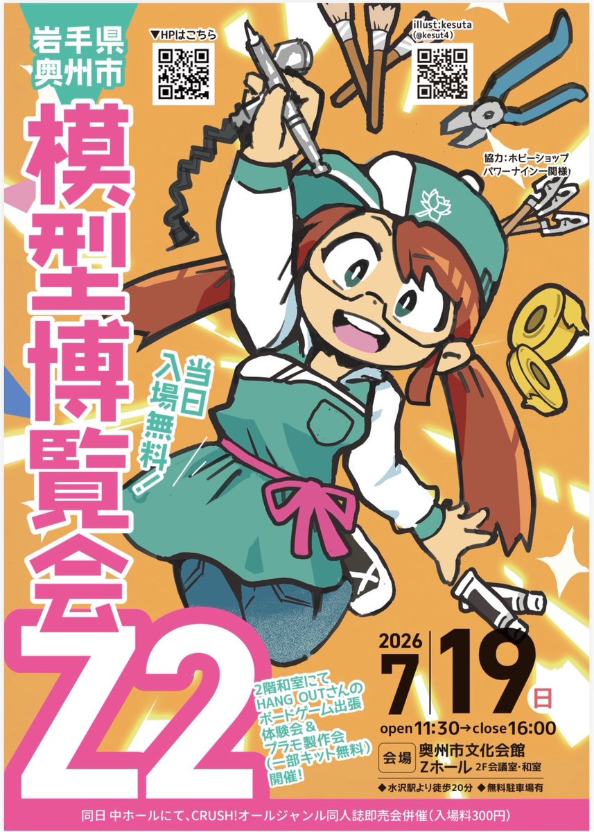 2026年7月19日(日)併催 二階会議室・和室11:30～16:00 ＼🔰初心者向け