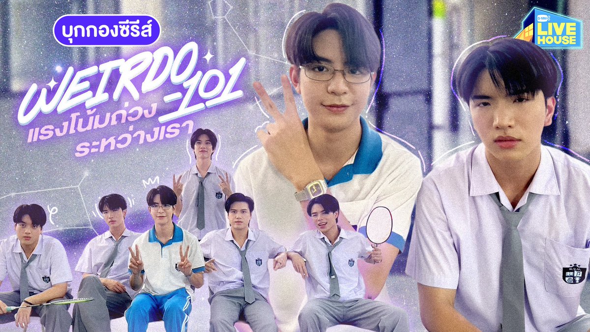 Weirdo101Series's tweet photo. บุกกอง Weirdo 101 ครั้งแรก! กับ GMMTV LIVE HOUSE ตามไปดูกันคับ!  ✌🏻✨

Watch Now : https://t.co/y3SRHM8b72

#WEIRDO101Series #GMMTV  
@sea_ta_lay @keenkeno_sp @aliazhl @20aungpao @aston_lv @marcmc_mc https://t.co/gYzch1XK9C