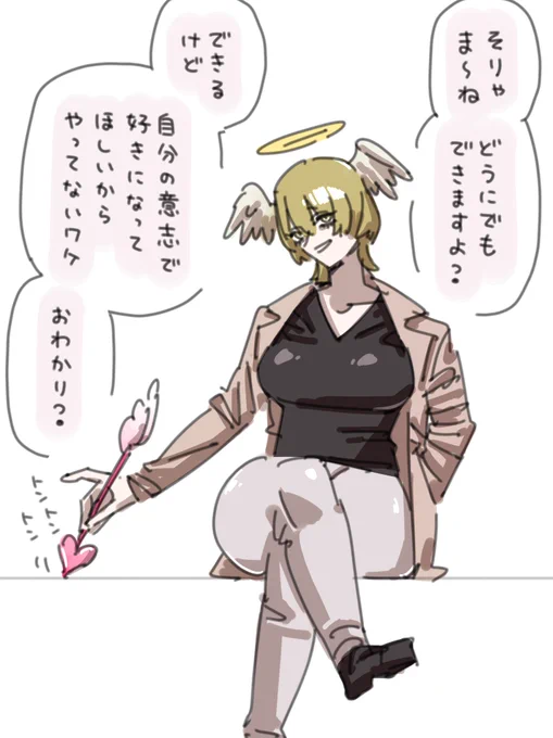 ダウナーキューピッドお姉さん 