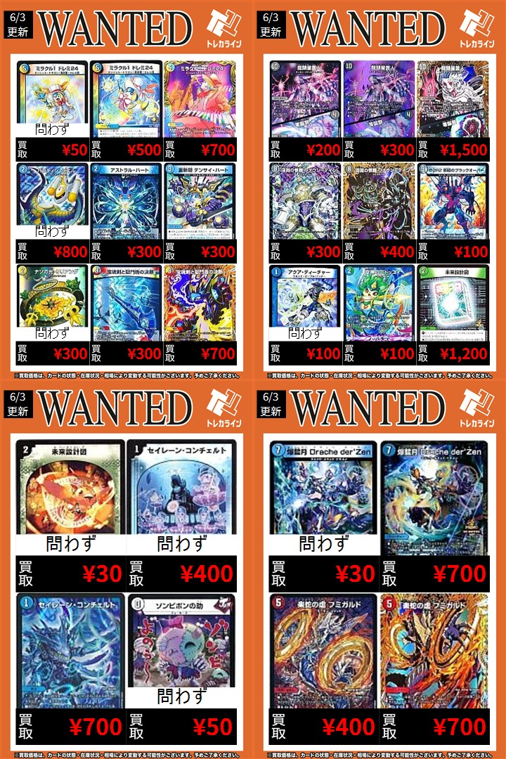 デュエマ レギュラー買取表情報更新】 🔥裏斬隠 テンサイ・ハート￥300