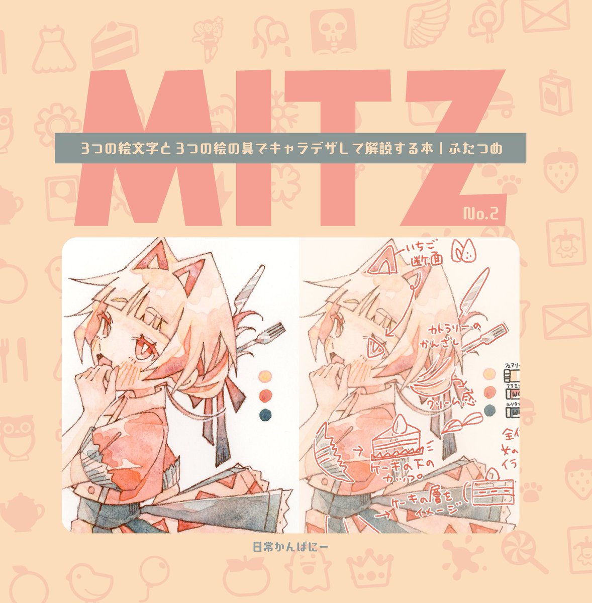 TenyaWanya_tsun's tweet photo. 【#COMITIA156 新刊のお知らせ】

｜MITZ(みっつ) No.2｜
3つの絵文字と3つの絵の具で
キャラデザして解説する本が出ます📕

全12キャラクターの掲載と
テーマとなった絵文字に対してこだわった点や
使用した絵の具などを解説しています🏃

A5正方形/32p(表紙込)/¥1,200
#コミティア156 https://t.co/JegGtF6Si3