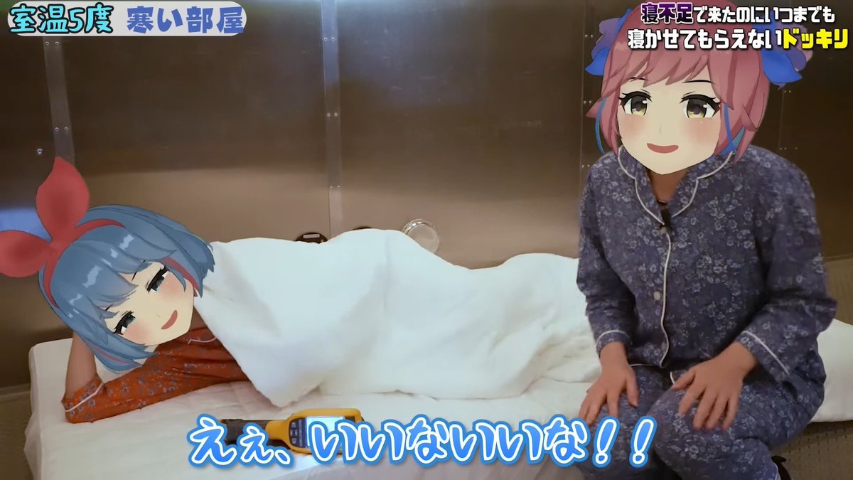 omesis_ray's tweet photo. めちゃくちゃ寒い部屋で、リオちゃんは絶対に布団に入れないドッキリを仕掛けます！！！！！

https://t.co/0RQ8sV3oTU https://t.co/pxoXYLfEtL