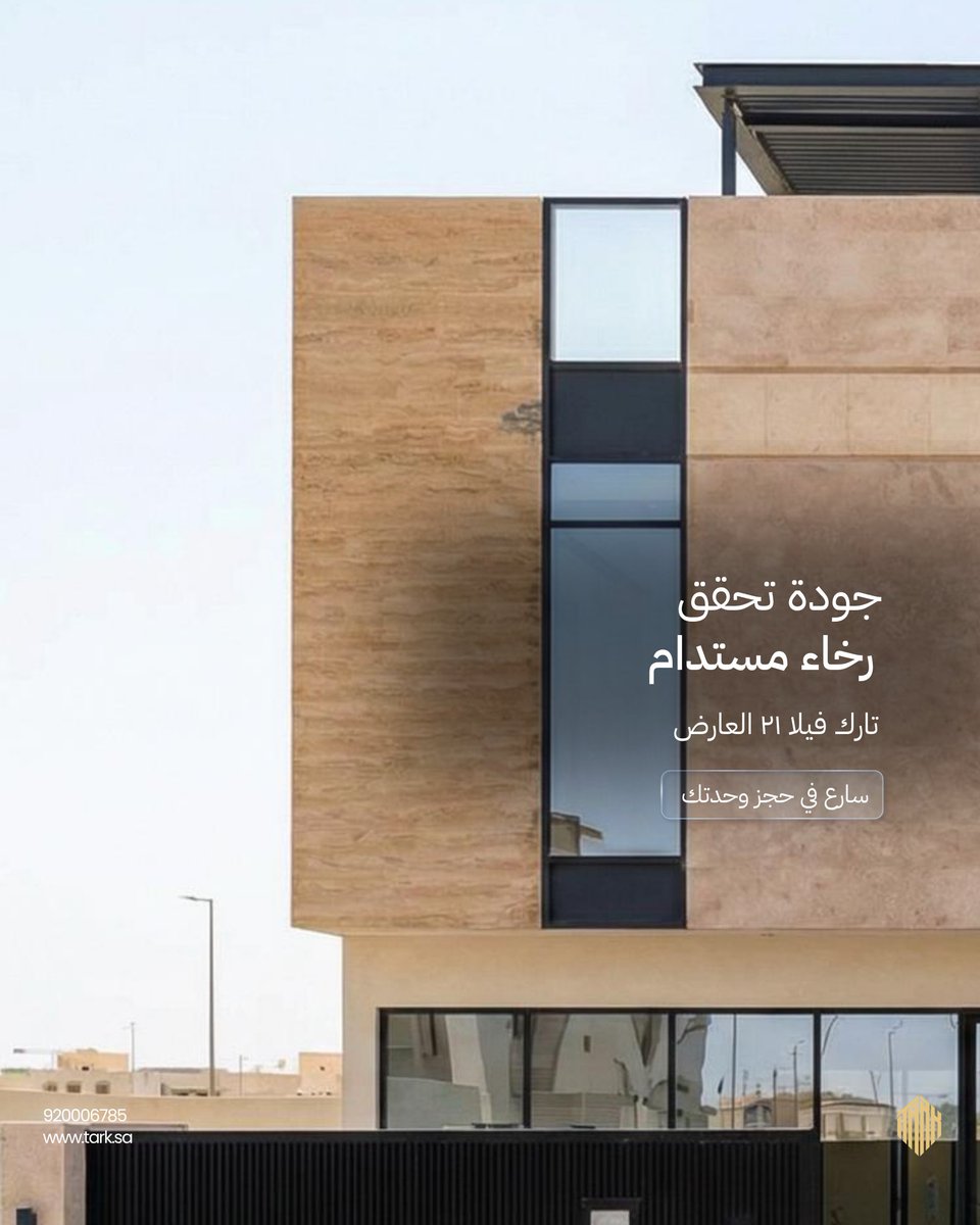 sa_tark's tweet photo. الجودة لا تحتاج شرحًا ستعيشها يوما بعد يوم.
خبرة طويلة تضمن لك الراحة والاستدامة
تارك فيلا ٢١ - العارض. https://t.co/A0Q1Qscm1Y