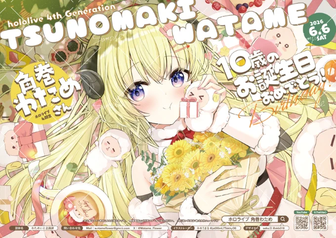 角巻わためさんのお誕生日応援広告 イラストを担当させていただきました! 素敵な企画に携わらせていただけて嬉しかったです 駅に掲出されておりますので お近くの方はぜひご覧ください! #角巻わためお誕生日お祝い応援広告2026 #holocheer
