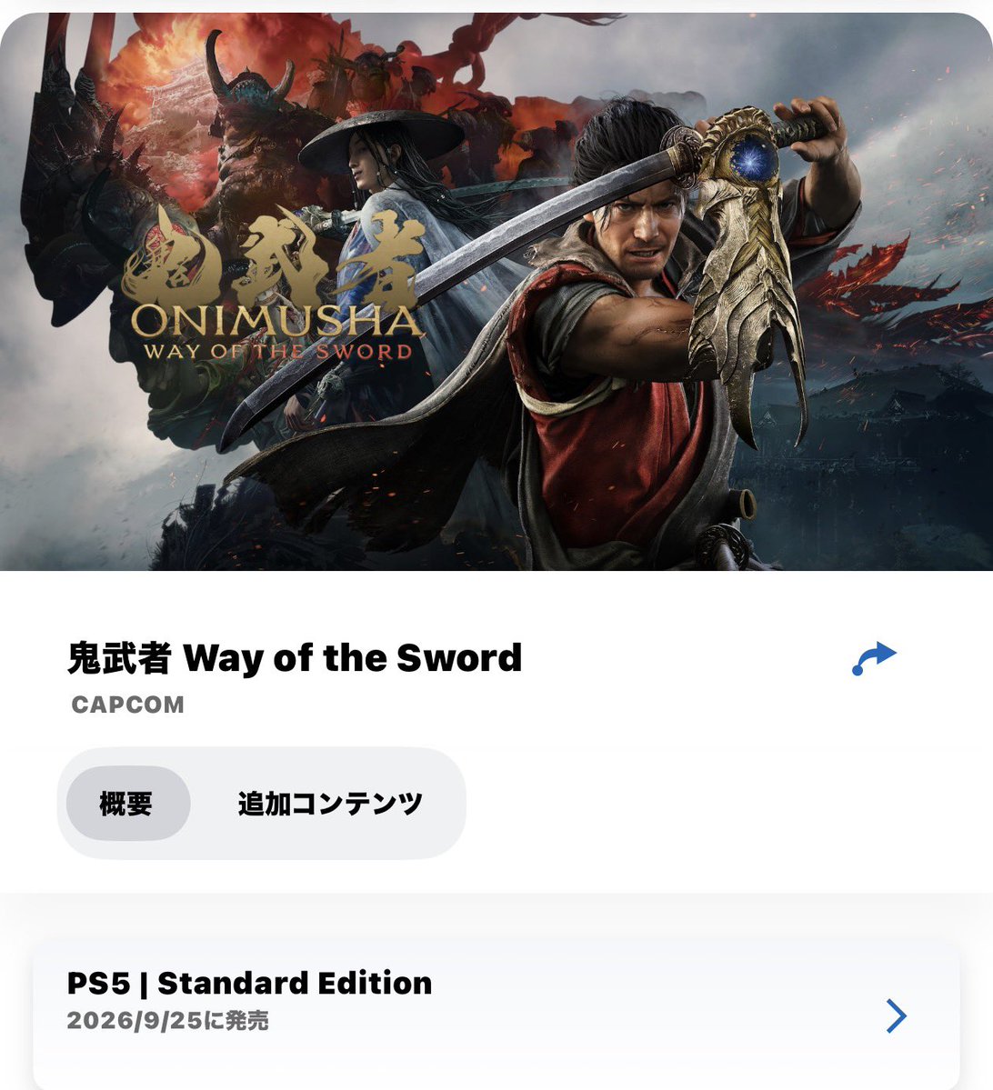 Game8Mic's tweet photo. 鬼武者きたー(｣°ﾛ°)｣9月ーーーww https://t.co/CKfE6btEZ3