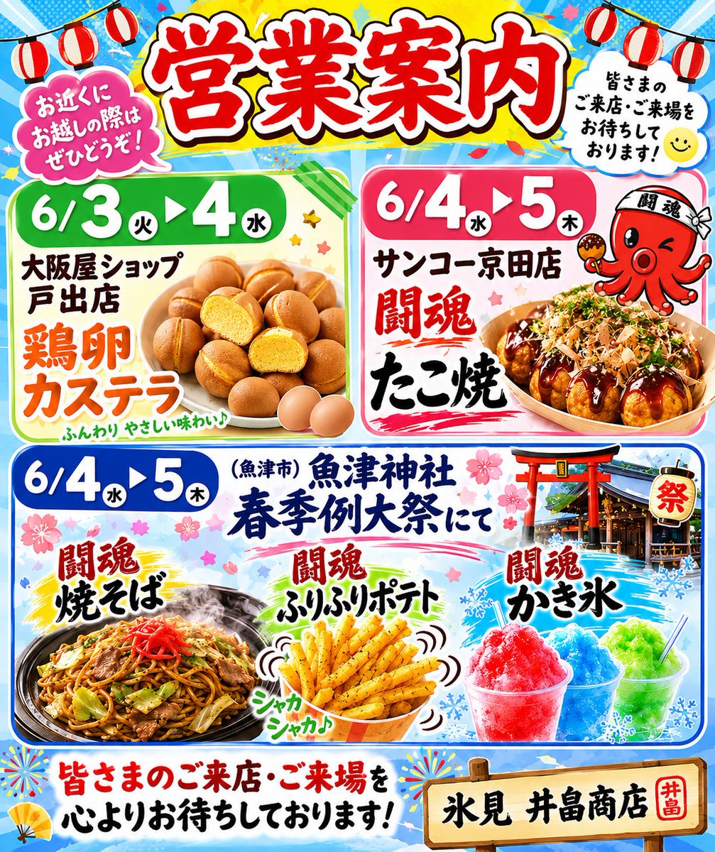 営業案内 🌟 6月3日～4日⁡ 📍大阪屋ショップ 戸出店 ⁡ ⁡🥞 鶏卵