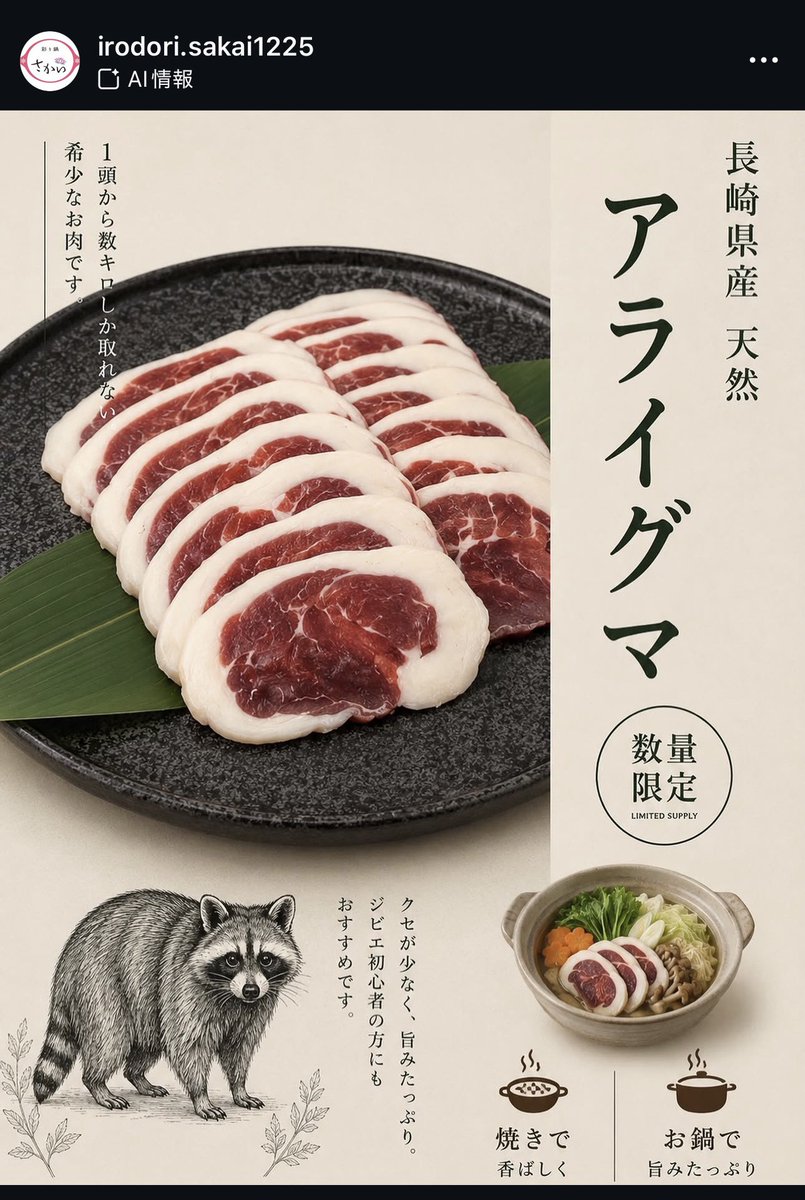 anonymous____K's tweet photo. 美味しいのかな？アライグマ食べれるの知らんかった https://t.co/6C8k92b0Kf