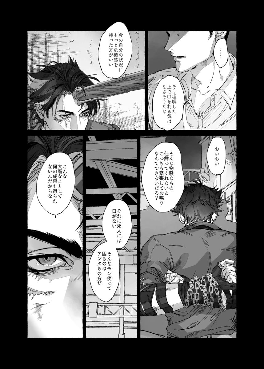 is8105's tweet photo. 6/28　おぢ爆新刊サンプルです　⚠️モブセスリ　（1/2） https://t.co/rhxZYjxvkc