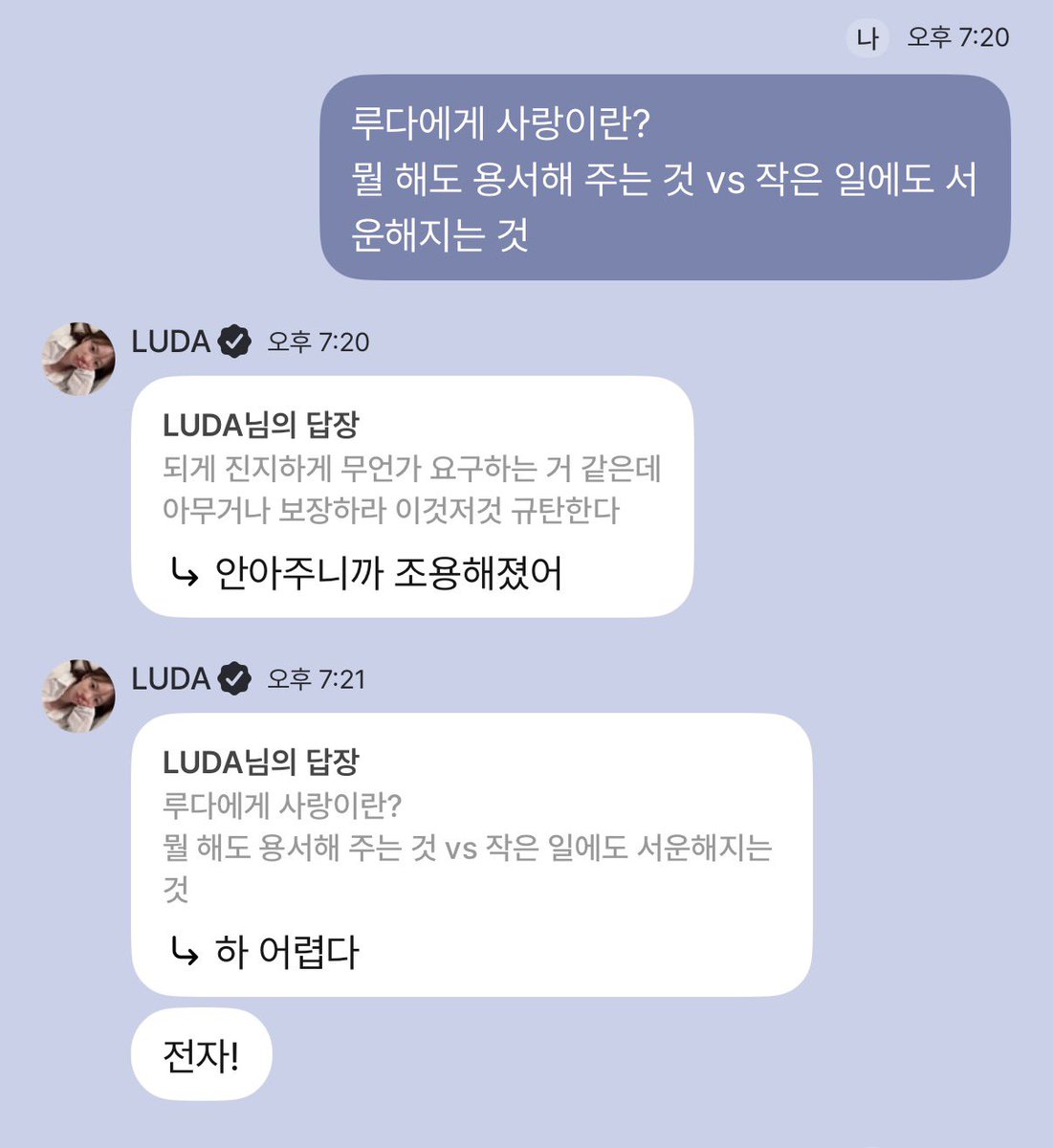 ludaaaa06's tweet photo. 루다에게 사랑이란? 
뭘 해도 용서해 주는 것🤍 vs 작은 일에도 서운해지는 것

ㄴ 용서라는 게 어려운거라서 https://t.co/FaG59WRzVN