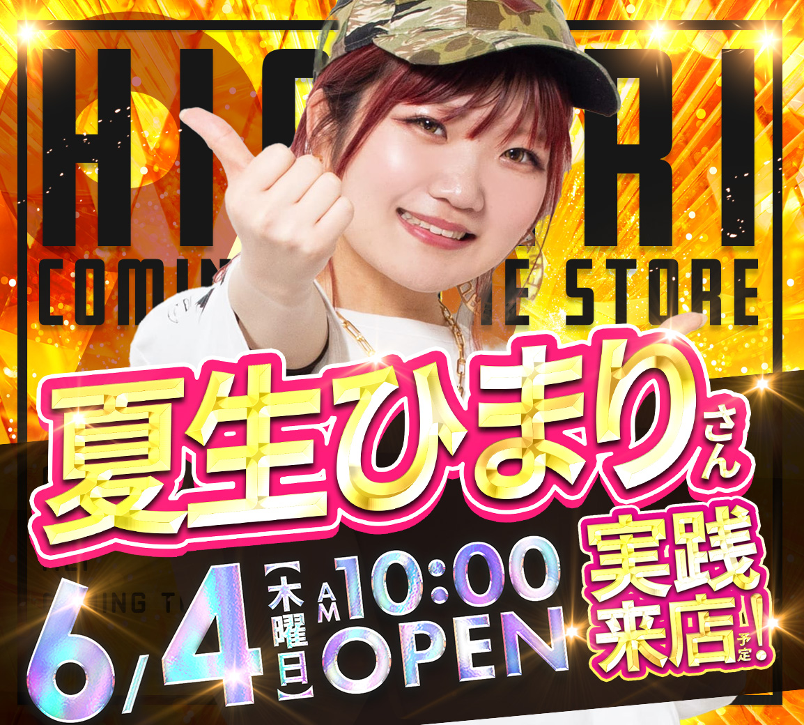 CAROL96×共闘大作戦～』 6月は毎日が負けられない戦い CAROL96津福本店